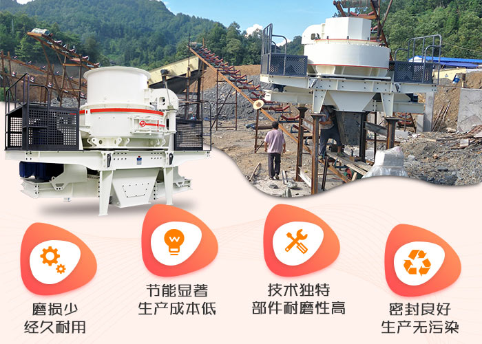 紅星制砂機(jī)優(yōu)勢(shì) 紅星制砂機(jī)優(yōu)勢(shì)