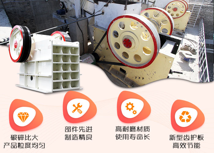 顎式破碎機(jī)工作優(yōu)勢 顎式破碎機(jī)工作優(yōu)勢