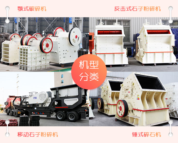 不同種類的小型破石頭機械設(shè)備 不同種類的小型破石頭機械設(shè)備