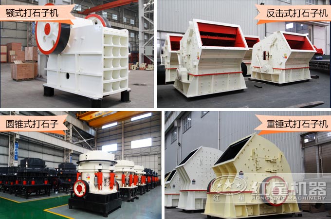 不同型號(hào)的石子破碎機(jī) 不同型號(hào)的石子破碎機(jī)