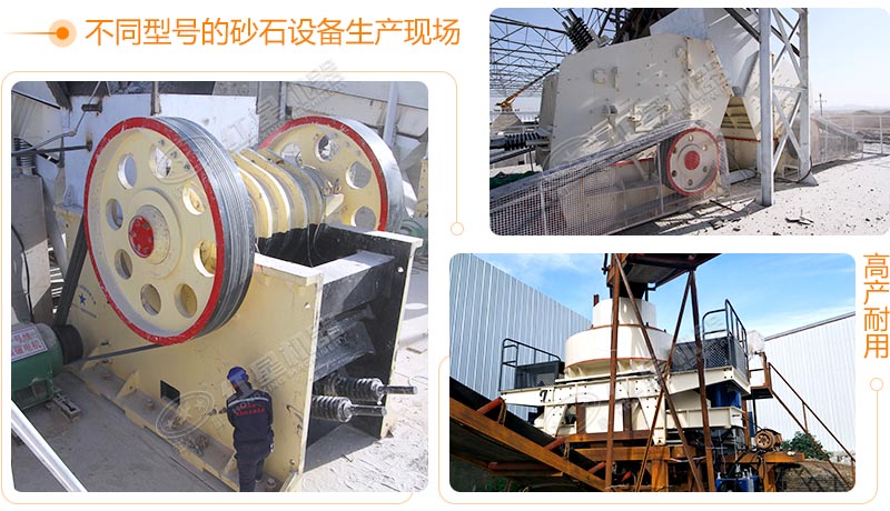 不同型號的砂石生產(chǎn)線設(shè)備實(shí)拍 不同型號的砂石生產(chǎn)線設(shè)備實(shí)拍