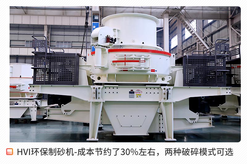 HVI環(huán)保型制砂機 HVI環(huán)保型制砂機