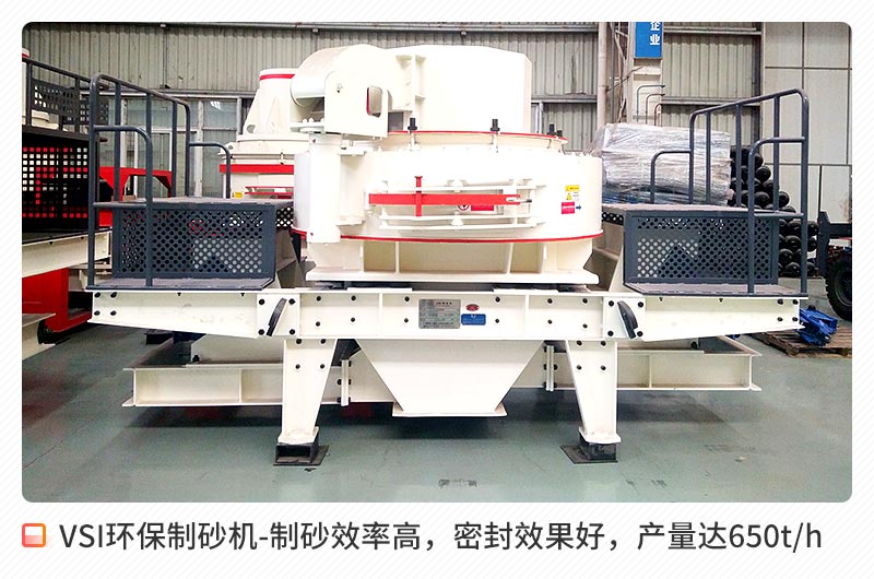 VSI環(huán)保型制砂機 VSI環(huán)保型制砂機