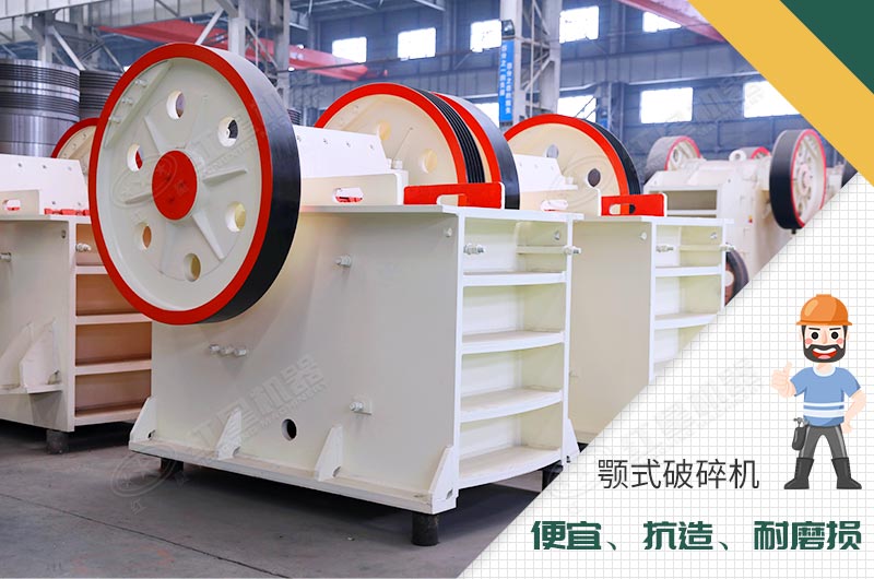 顎式破碎機(jī)性能優(yōu)勢(shì) 顎式破碎機(jī)性能優(yōu)勢(shì)