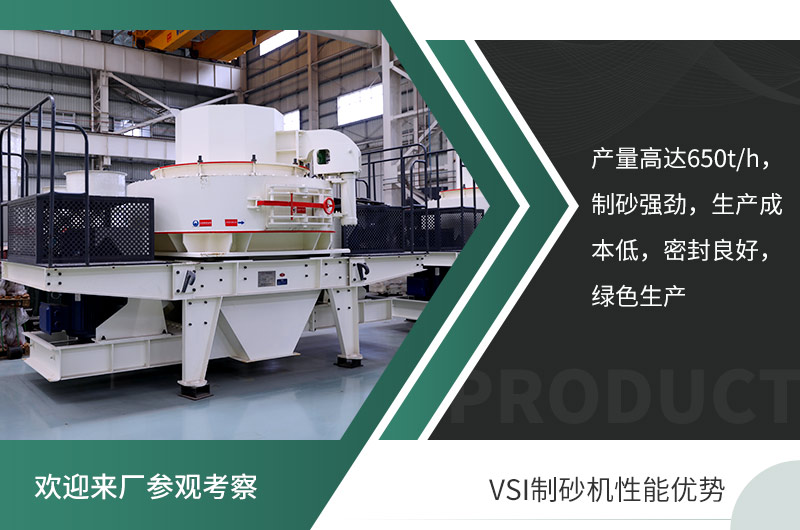 VSI制砂機(jī)性能優(yōu)勢 VSI制砂機(jī)性能優(yōu)勢