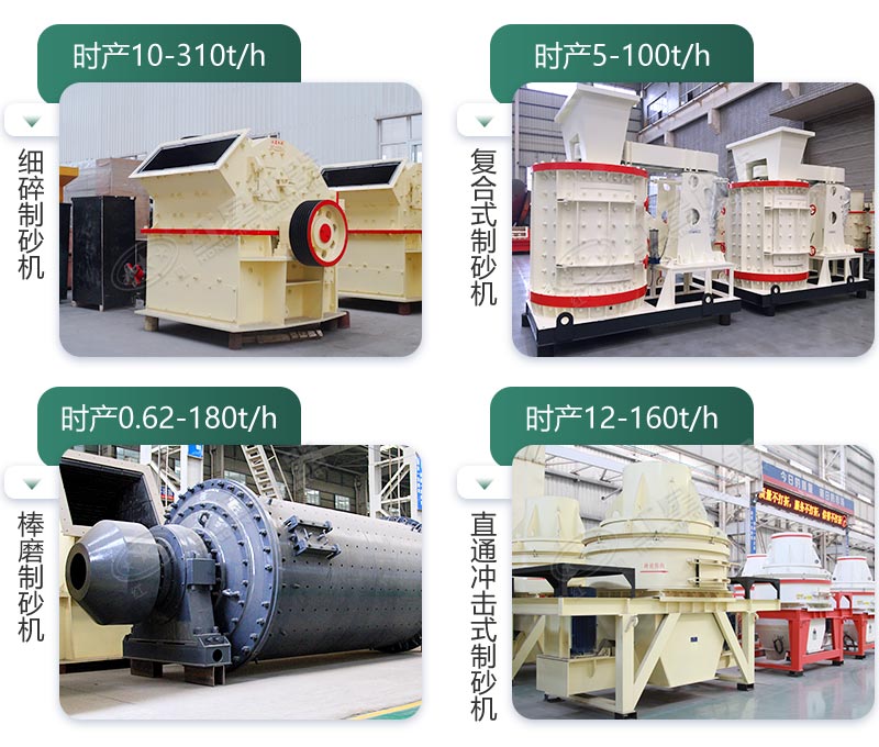 不同型號的制砂機(jī) 不同型號的制砂機(jī)