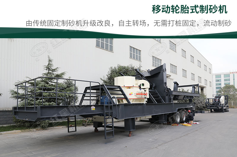 移動制砂機(jī)生產(chǎn)車間 移動制砂機(jī)生產(chǎn)車間