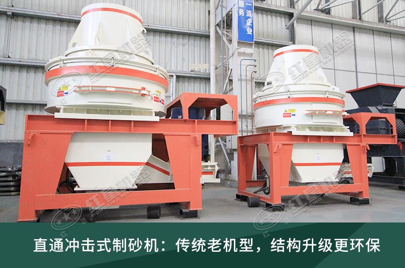 直通沖擊式制砂機(jī) 直通沖擊式制砂機(jī)