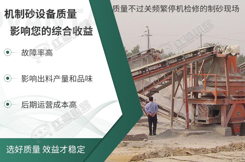 制砂設備會影響您的效益 制砂設備會影響您的效益