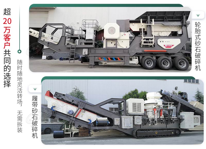 不同配置的移動(dòng)砂石破碎機(jī) 不同配置的移動(dòng)砂石破碎機(jī)