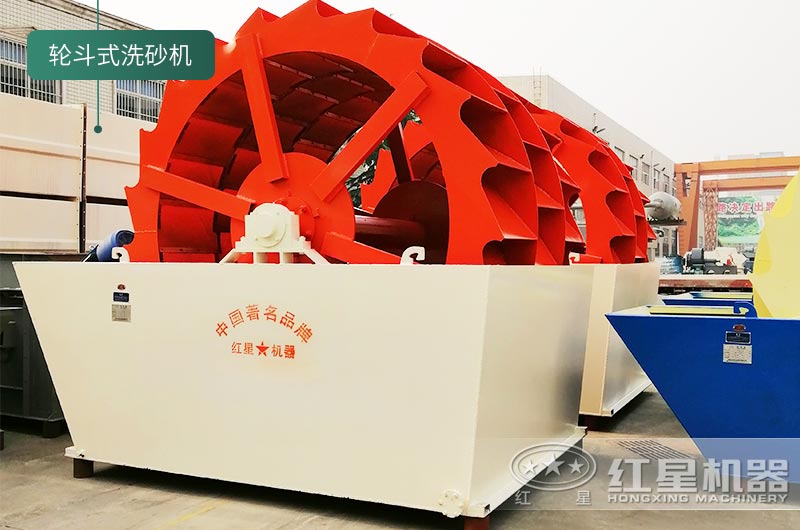 輪斗式洗砂機(jī) 輪斗式洗砂機(jī)