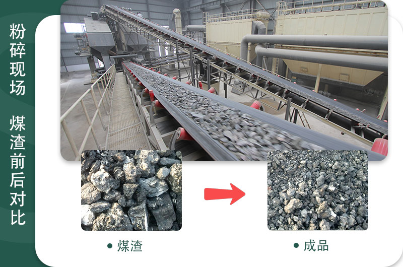 電廠煤渣破碎現(xiàn)場及物料對比圖 電廠煤渣破碎現(xiàn)場及物料對比圖
