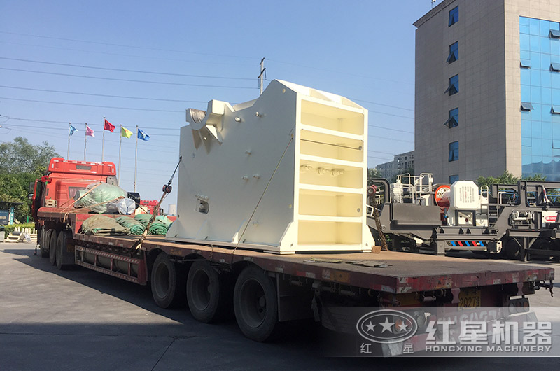 紅星顎式破碎機(jī)發(fā)貨現(xiàn)場 紅星顎式破碎機(jī)發(fā)貨現(xiàn)場