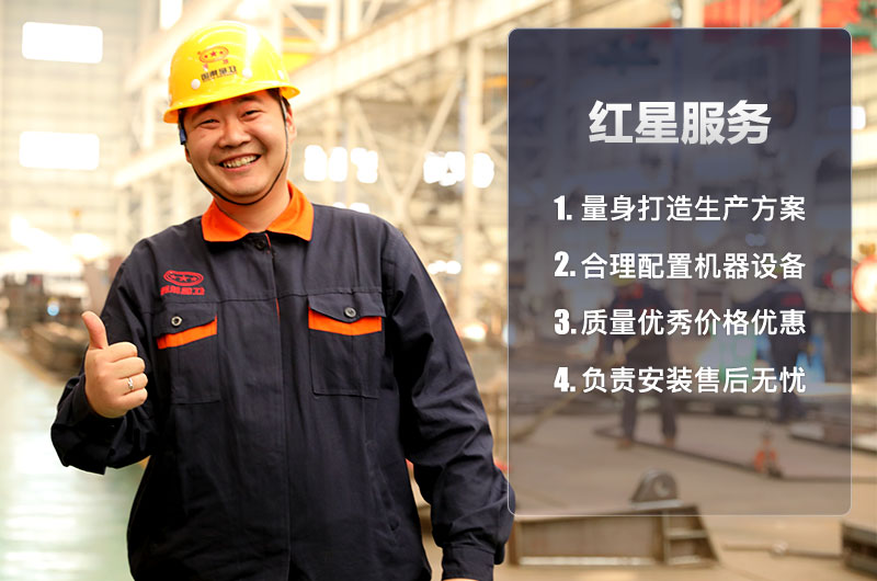 紅星機(jī)器廠家服務(wù)完善 紅星機(jī)器廠家服務(wù)完善