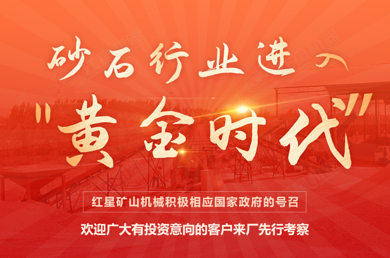 環(huán)保高門檻規(guī)范生產(chǎn)，2021年碎石制沙領(lǐng)域再成投資“熱土”