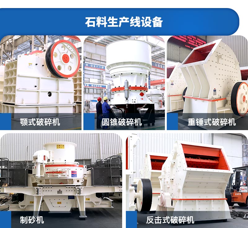 常見(jiàn)的砂石生產(chǎn)設(shè)備 常見(jiàn)的砂石生產(chǎn)設(shè)備