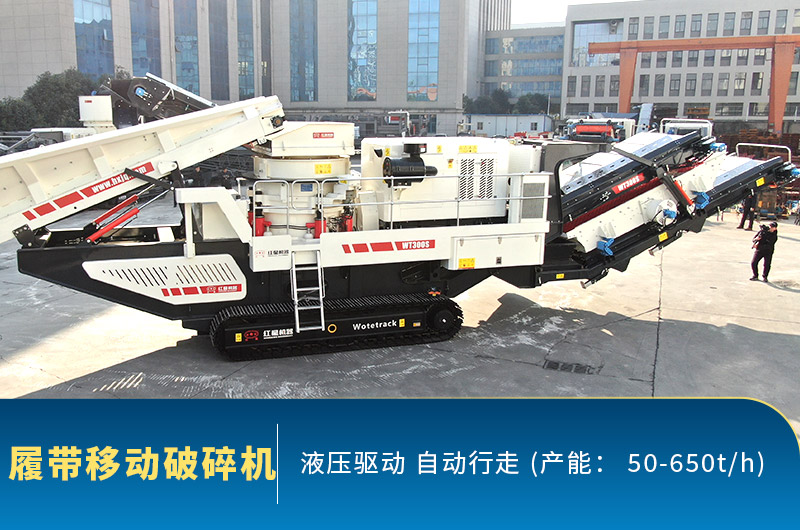 履帶式移動破碎機(jī) 履帶式移動破碎機(jī)