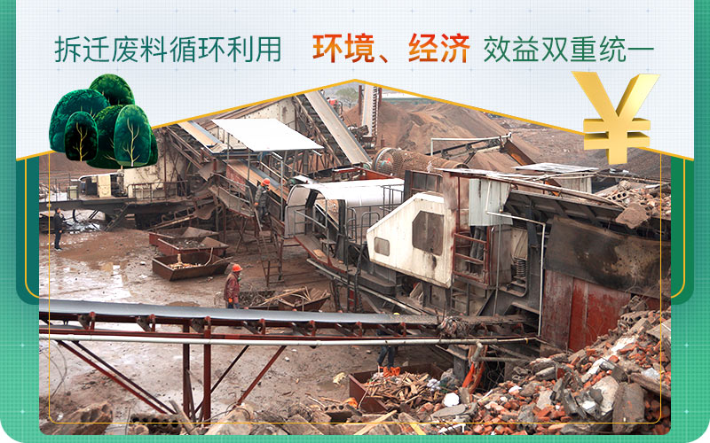 拆遷房子的廢料不要亂扔！試試用移動破碎機資源再利用