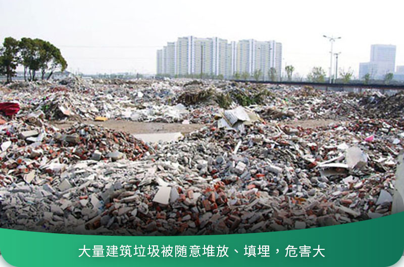 建筑垃圾粉碎后有什么用？用什么機(jī)器設(shè)備效果好？