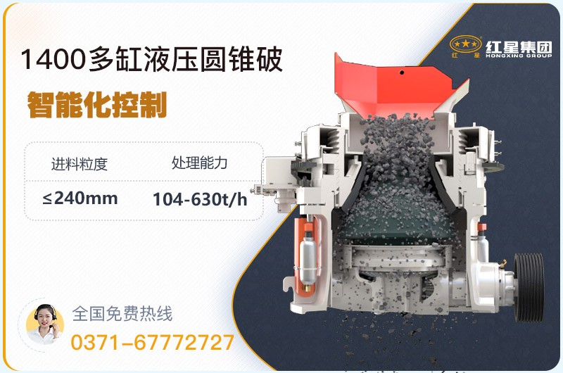 1400圓錐破碎機(jī)型號(hào)參數(shù)，廠家報(bào)價(jià)是多少？