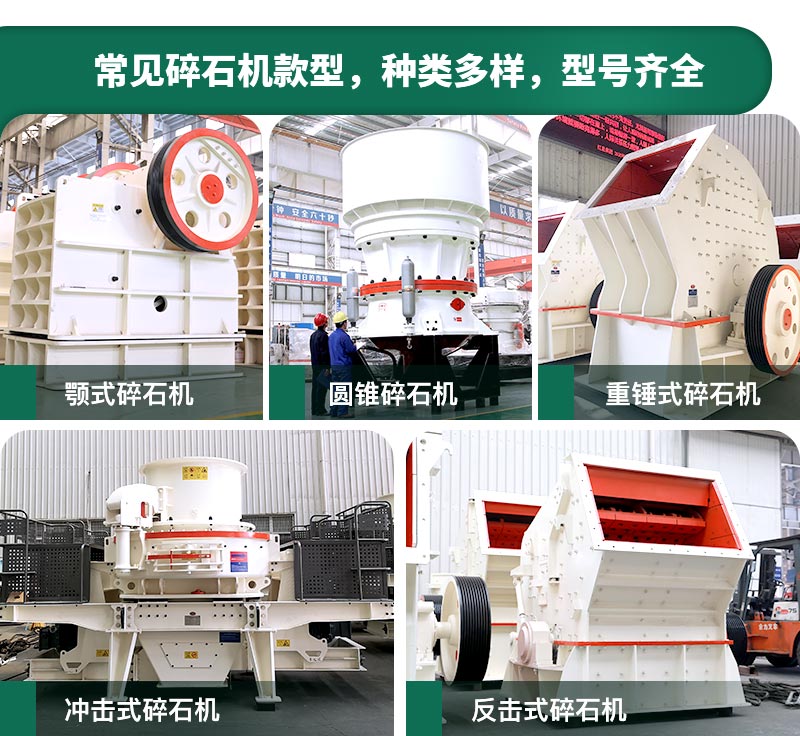 400噸碎石機(jī)型號(hào)有哪些？多少錢一臺(tái)？