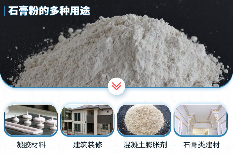 石膏磨成粉有哪些用途？石膏磨粉設(shè)備與工藝流程