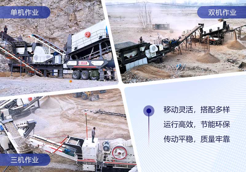 簡(jiǎn)易式移動(dòng)破碎站搭配組合簡(jiǎn)單，作業(yè)投產(chǎn)快