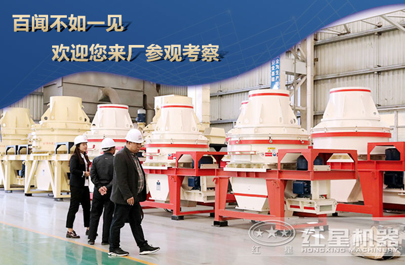 紅星機(jī)器廠家邀您前來(lái)選購(gòu)鵝卵石制沙機(jī) 紅星機(jī)器廠家邀您前來(lái)選購(gòu)鵝卵石制沙機(jī)