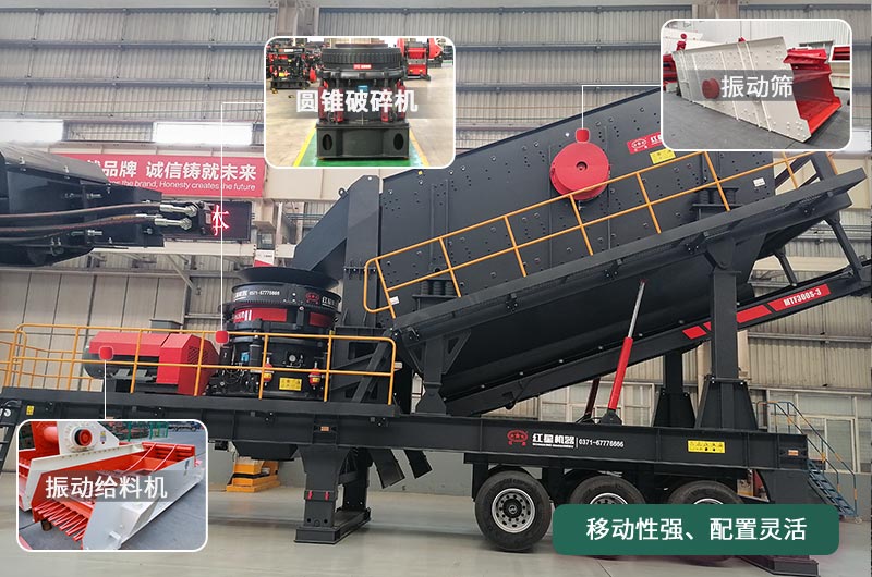 移動(dòng)圓錐破碎機(jī)，移動(dòng)作業(yè)方便、靈活