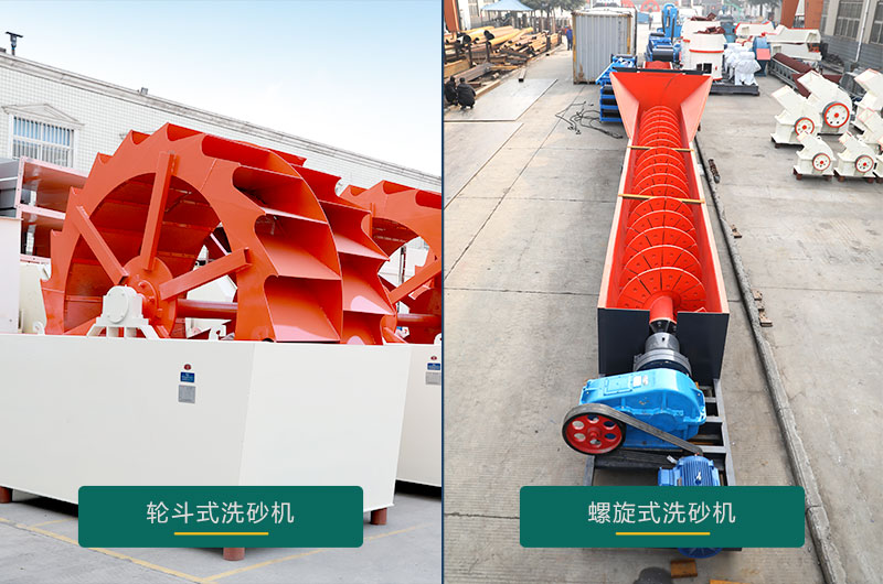 水洗沙機(jī)設(shè)備有幾種，型號(hào)及價(jià)格