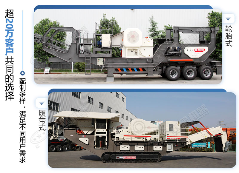 履帶式與輪胎式破碎機 履帶式與輪胎式破碎機