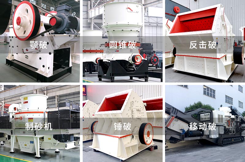 各類石頭粉碎機(jī) 各類石頭粉碎機(jī)